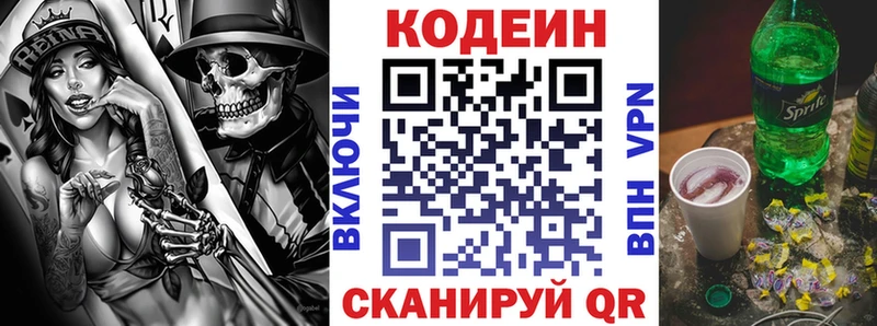 Codein напиток Lean (лин) Уржум